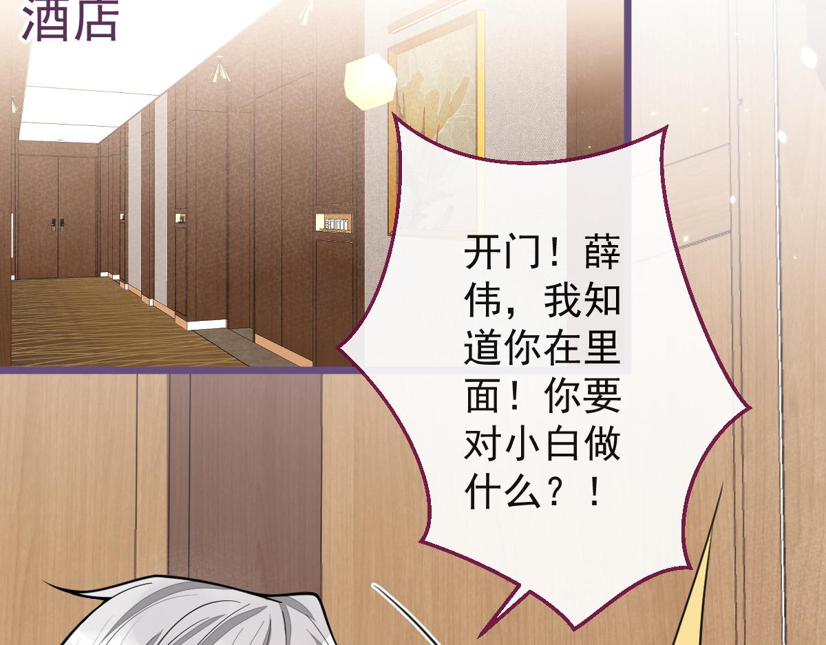 《狼的回报》40-小白的报复。 第44页