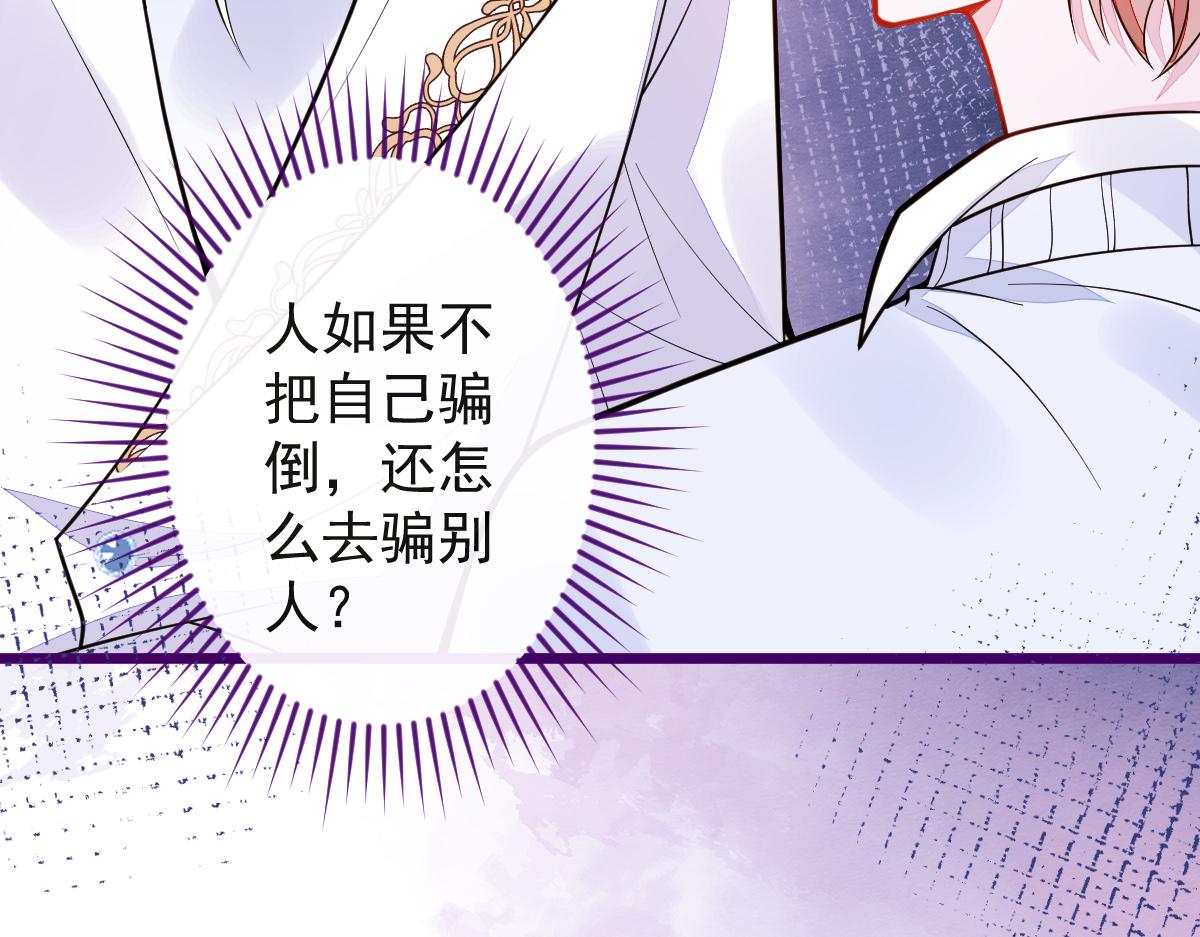 《狼的回报》41-都是骗子。 第21页