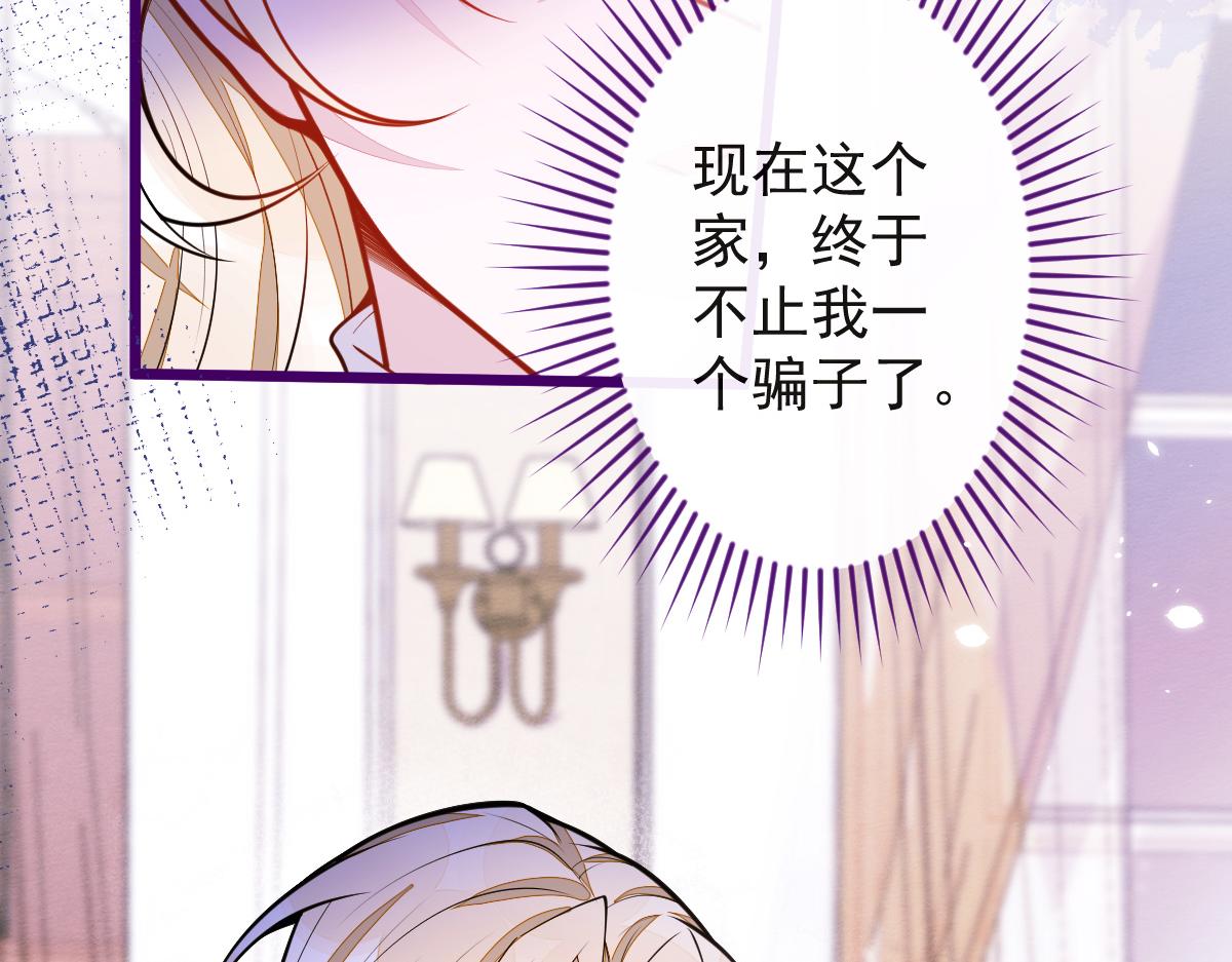 《狼的回报》41-都是骗子。 第23页