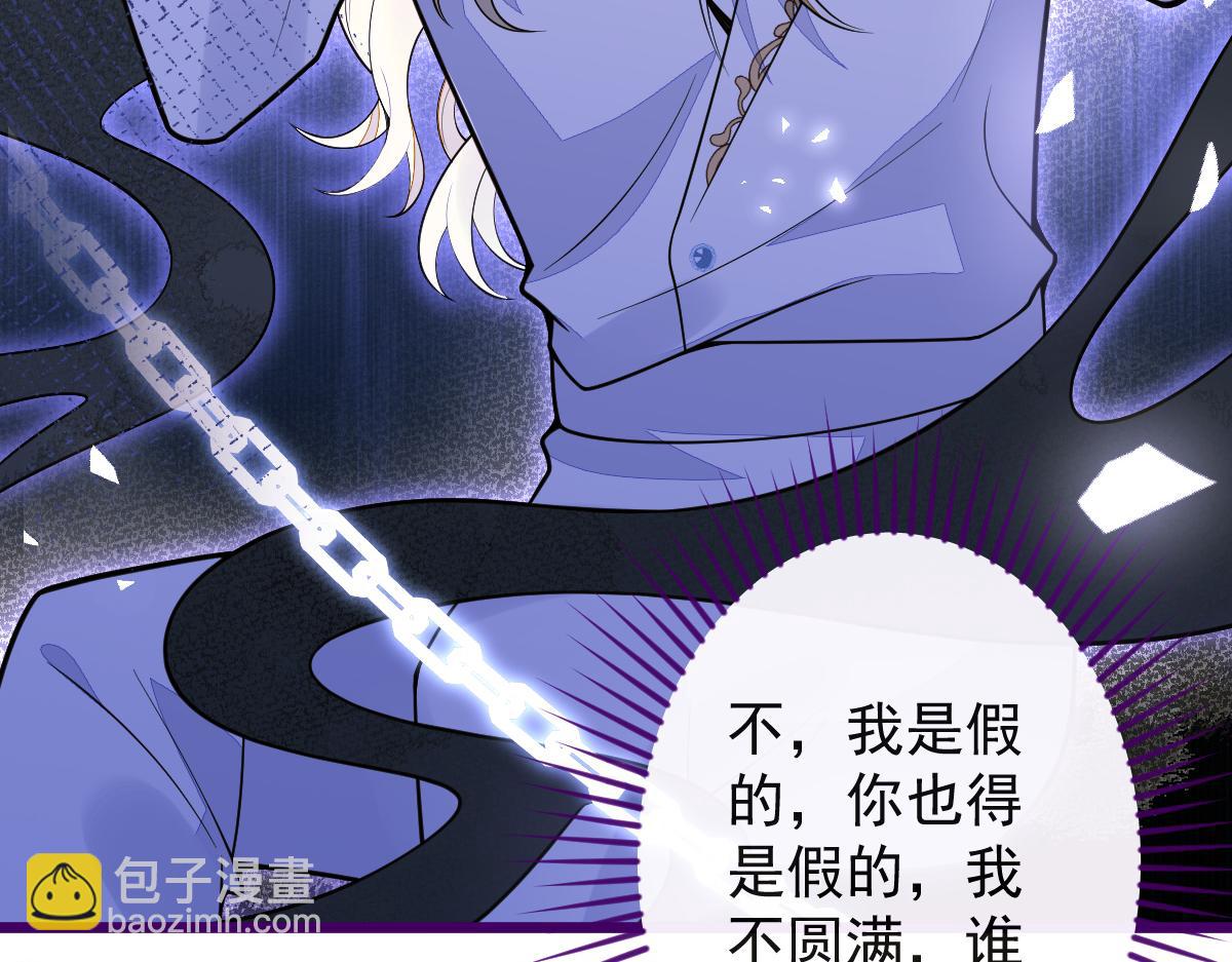 《狼的回报》41-都是骗子。 第32页
