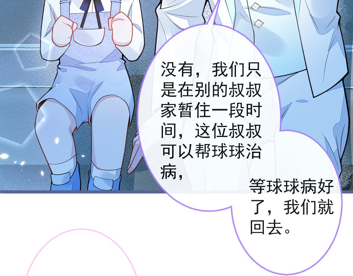 《狼的回报》41-都是骗子。 第47页