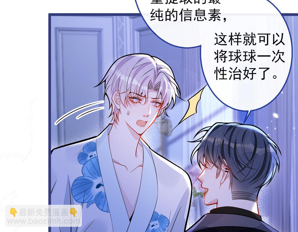 《狼的回报》46-我愿意为你付出一切。 第43页
