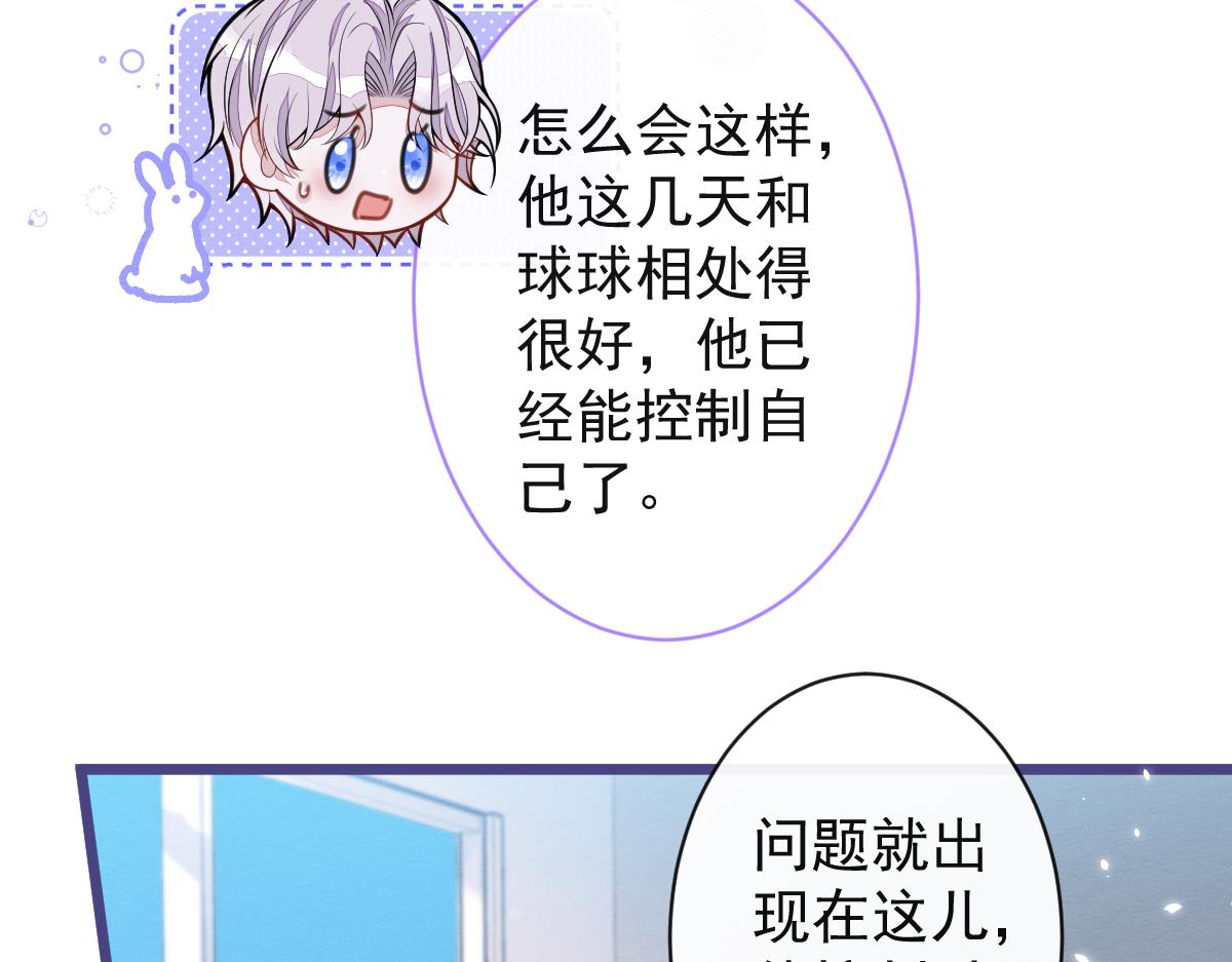 《狼的回报》45-好好教育你一下 第43页
