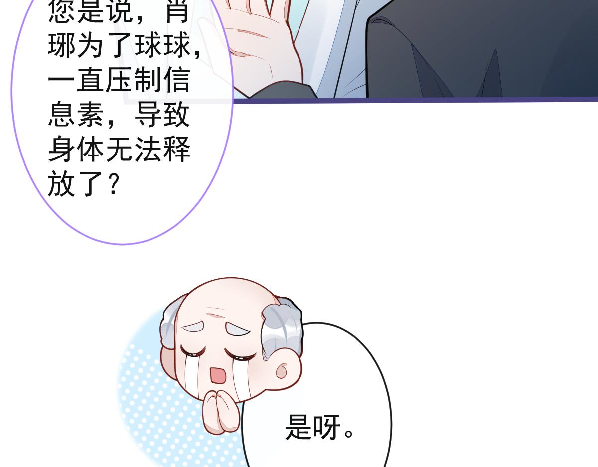 《狼的回报》45-好好教育你一下 第45页