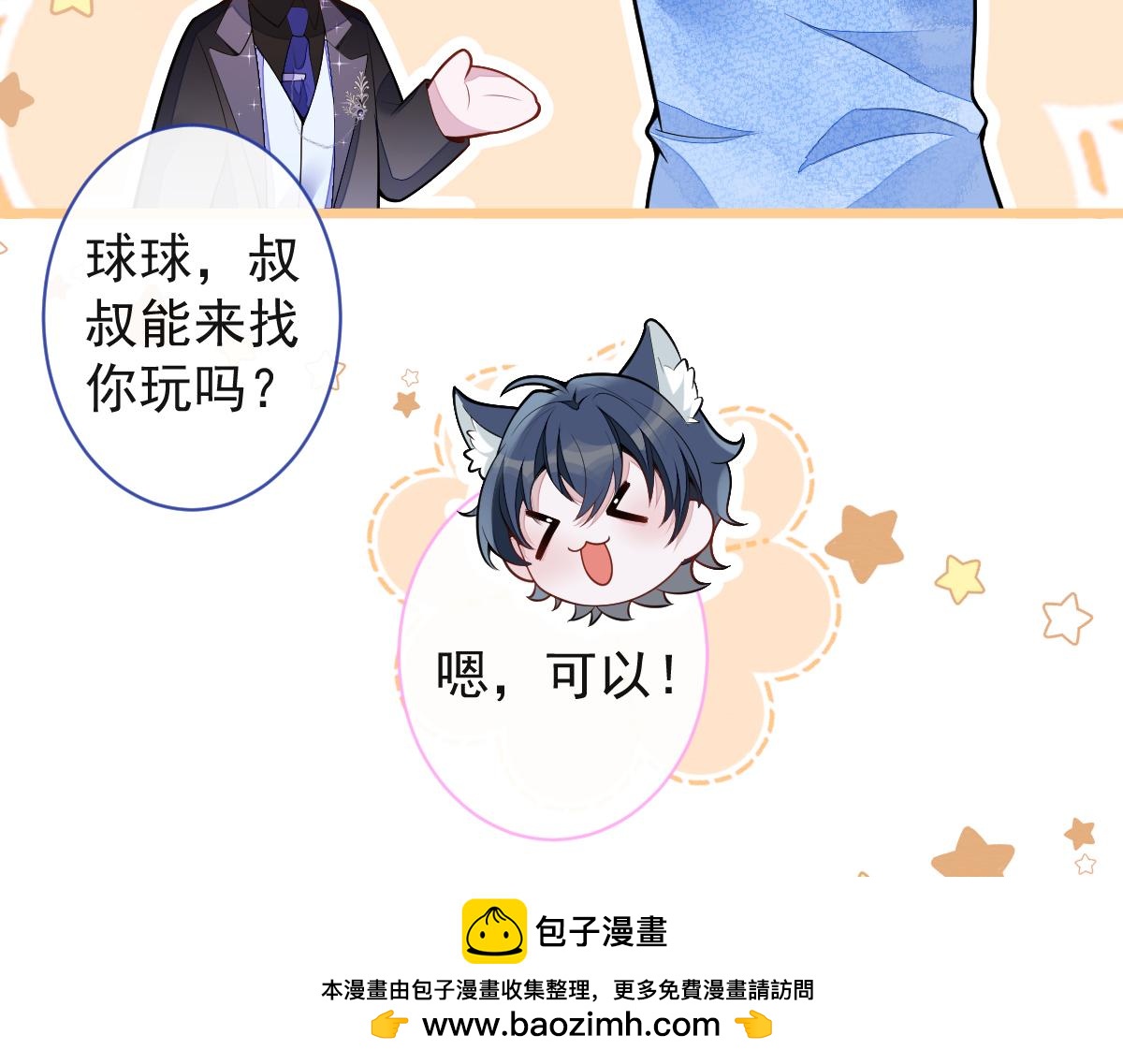 《狼的回报》44-江忆白露出了兽型。 第50页