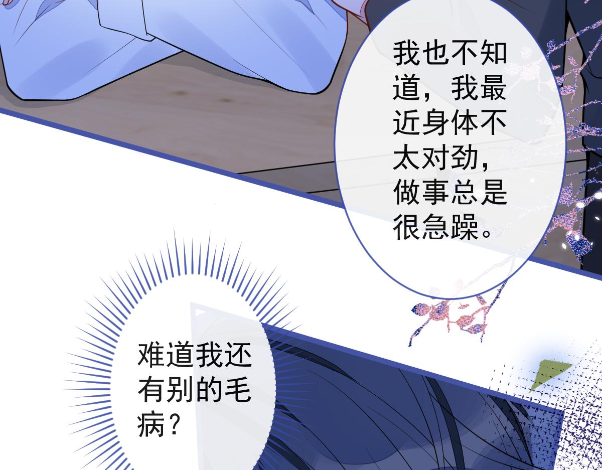 《狼的回报》51-过去的甜蜜。 第21页