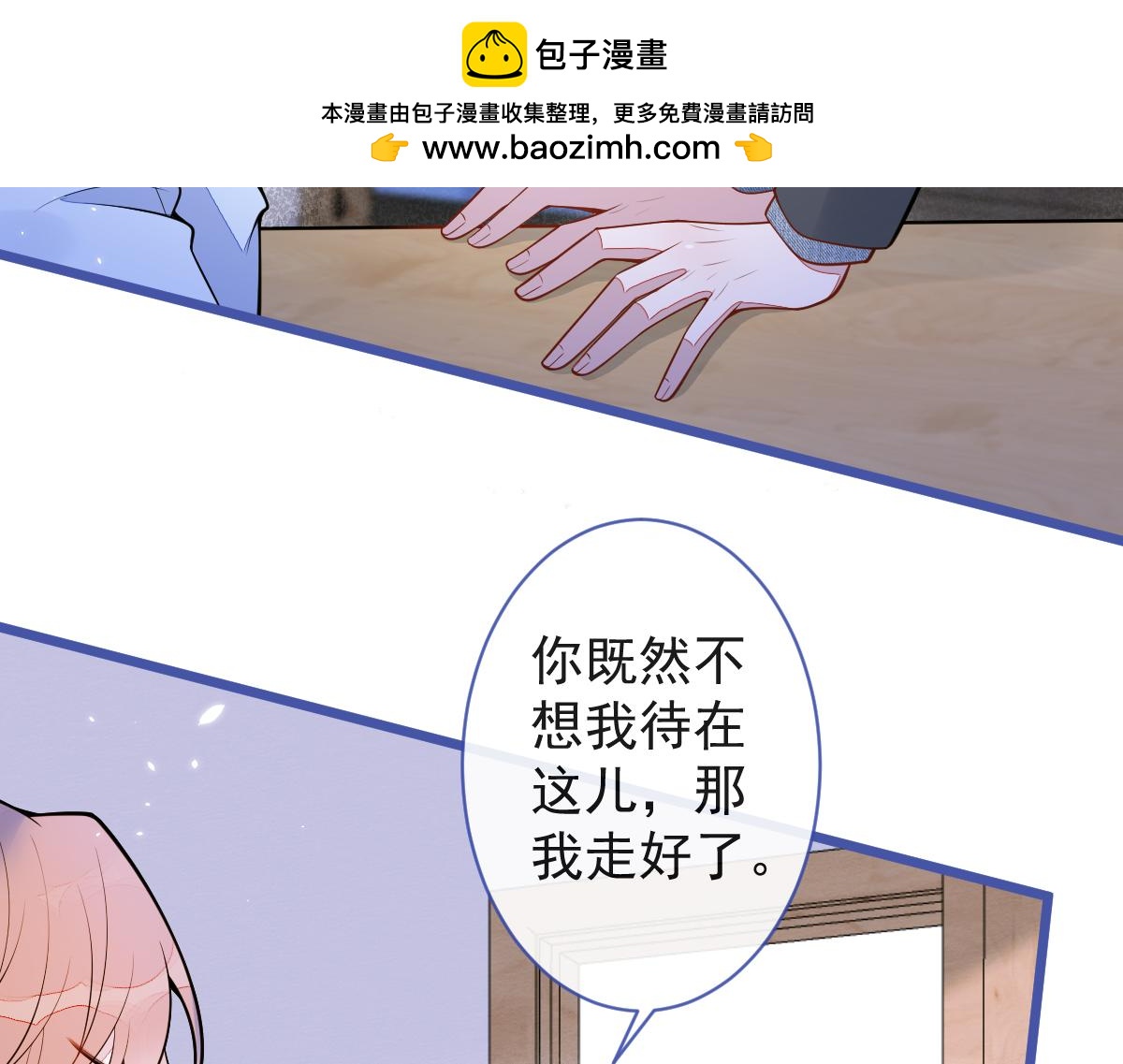 《狼的回报》51-过去的甜蜜。 第31页