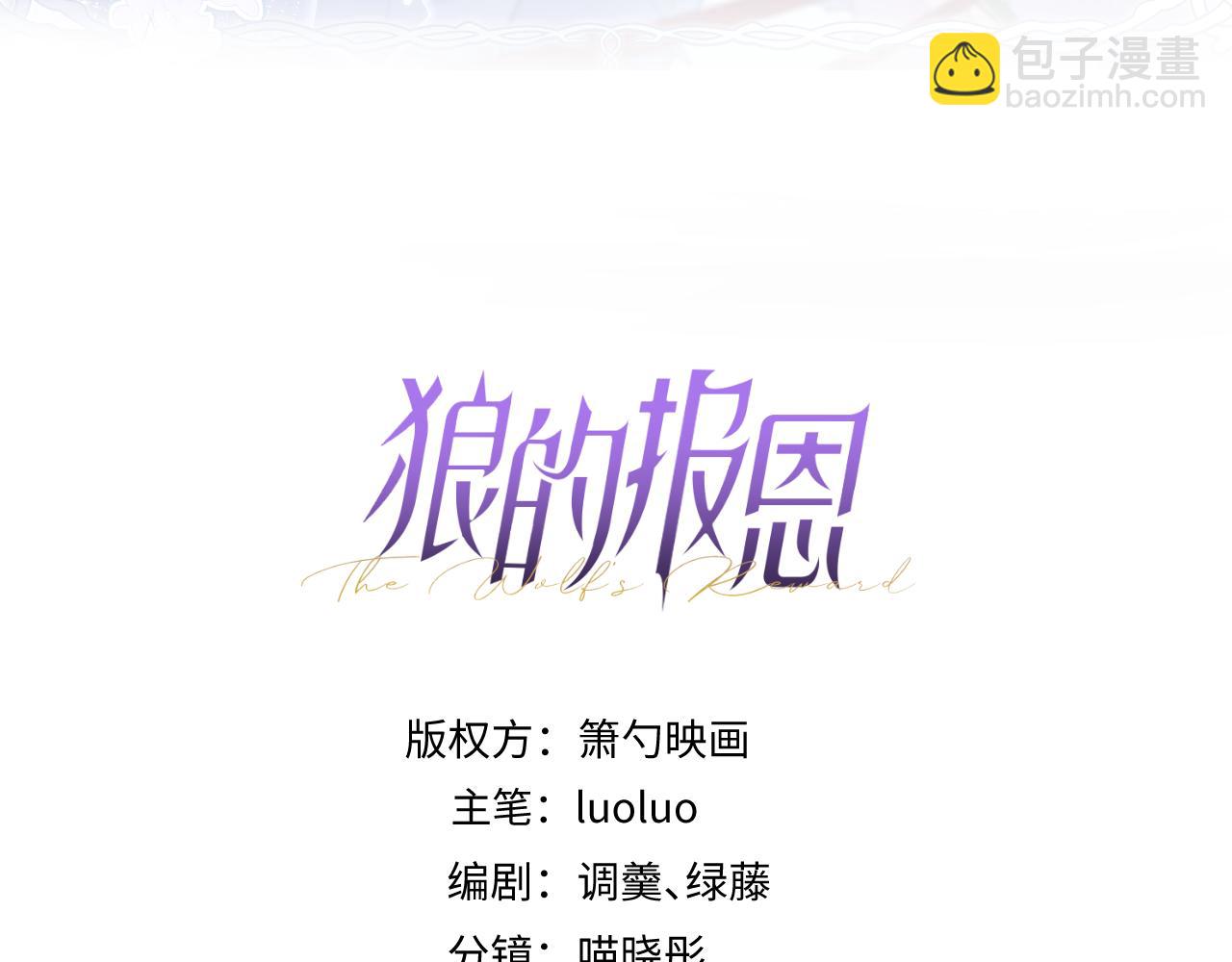 《狼的回报》53-追妻火葬场开始 第3页