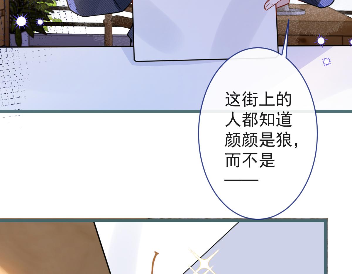 《狼的回报》53-追妻火葬场开始 第47页