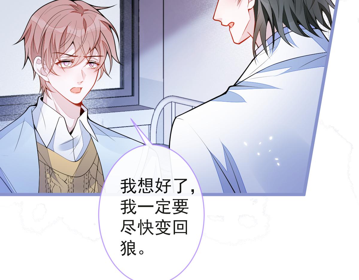 《狼的回报》54-他不信我。 第22页