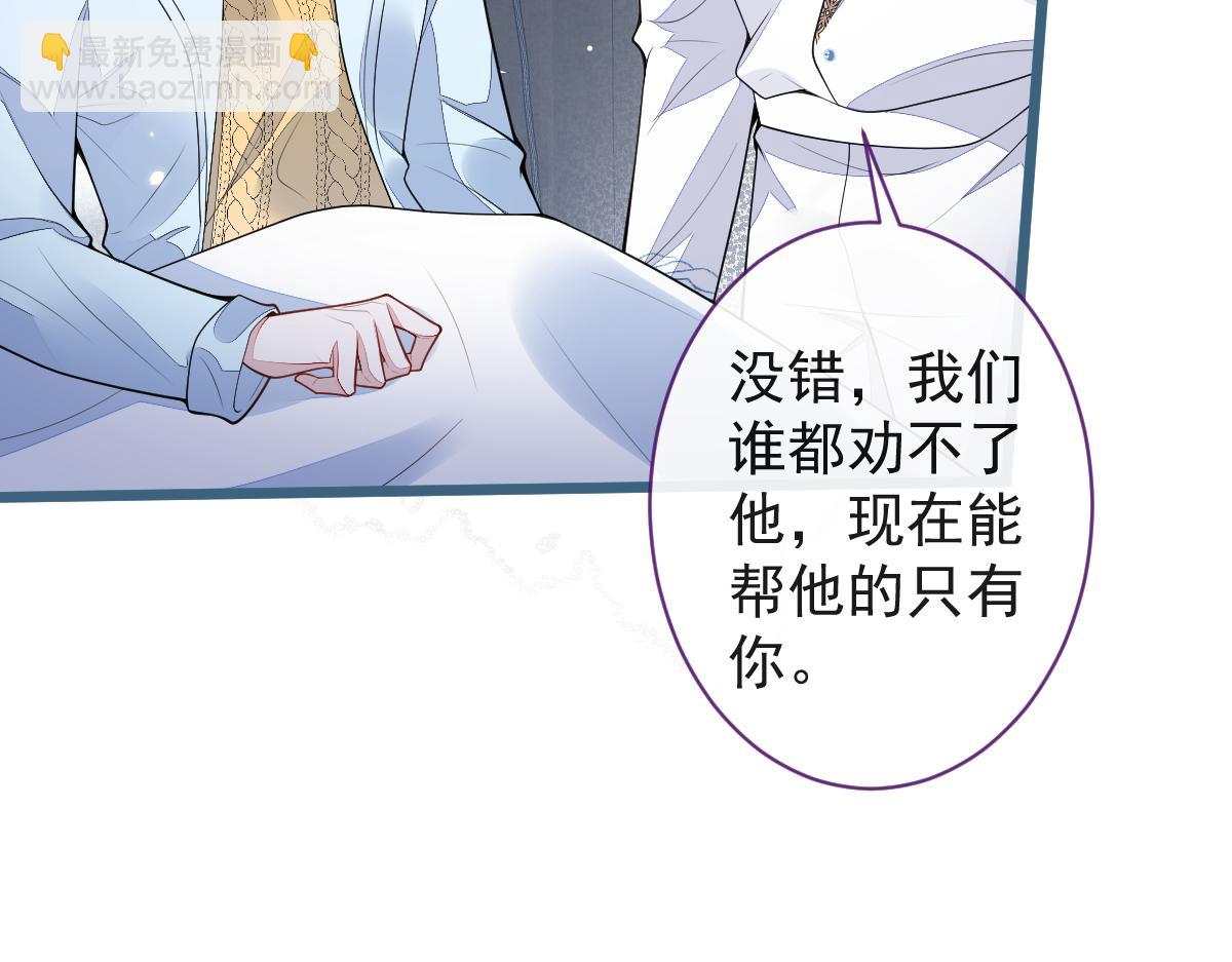 《狼的回报》54-他不信我。 第36页