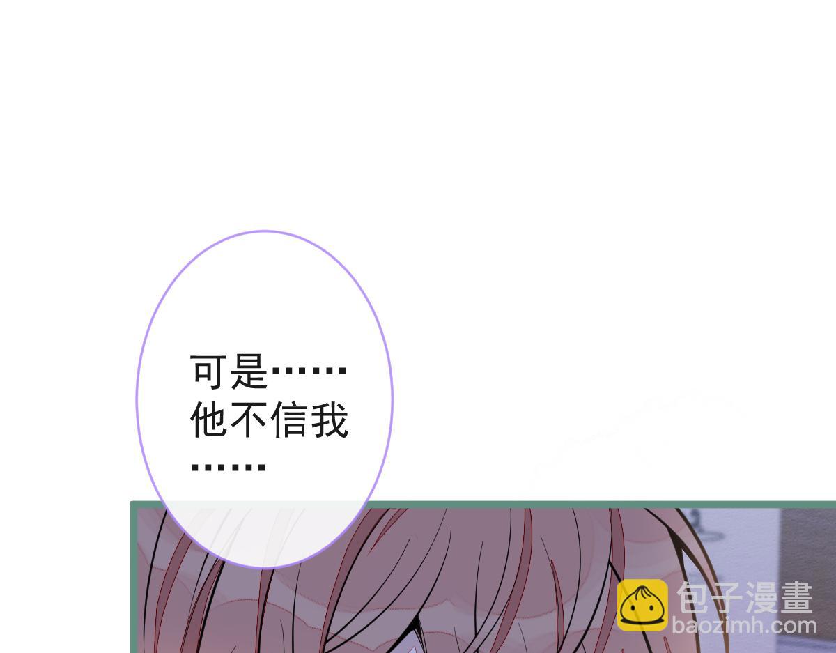 《狼的回报》54-他不信我。 第38页