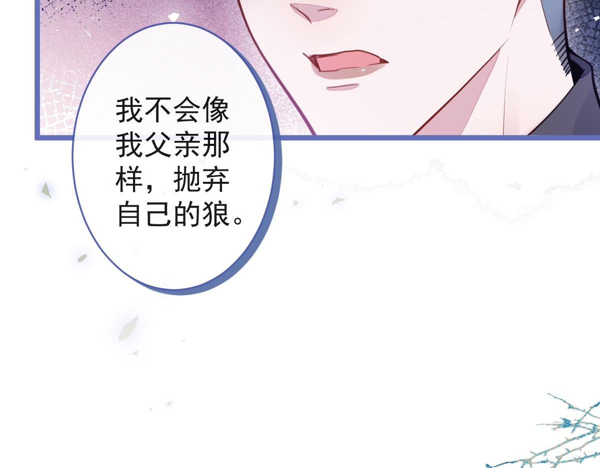 《狼的回报》55-变回狼了！ 第30页