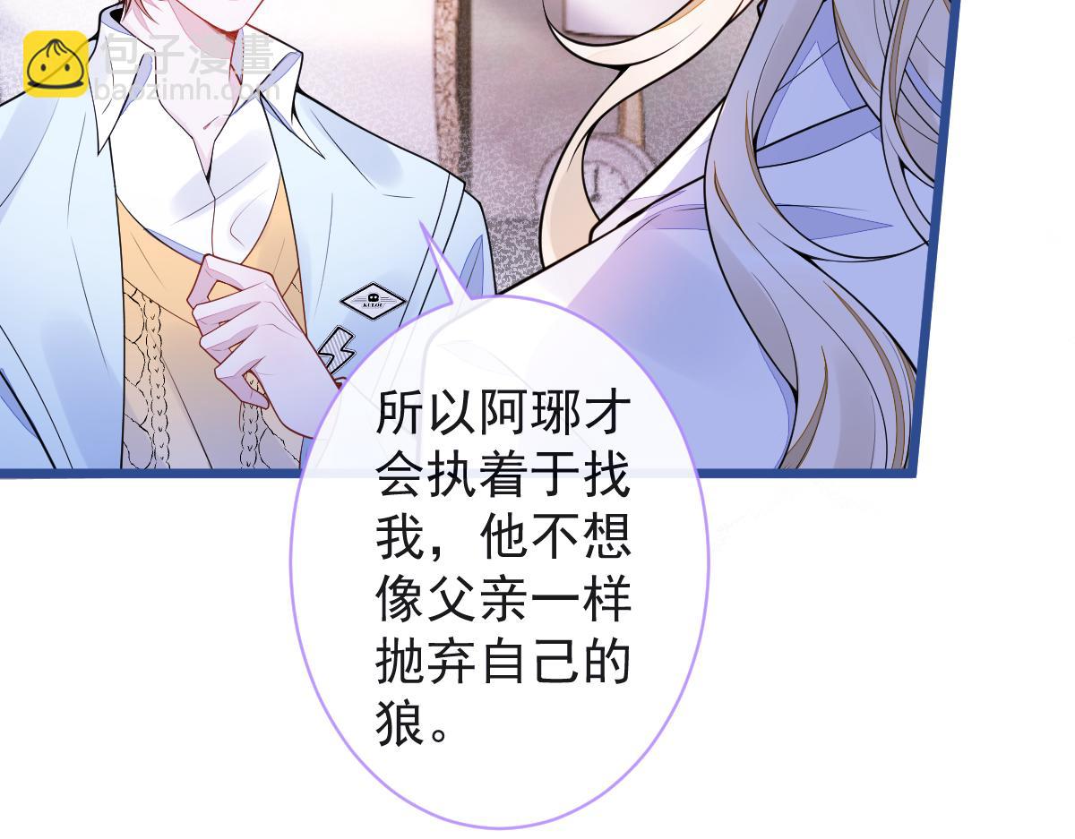 《狼的回报》55-变回狼了！ 第49页