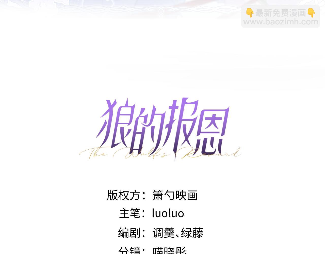 《狼的回报》56-危急时刻，患难返祖！ 第3页