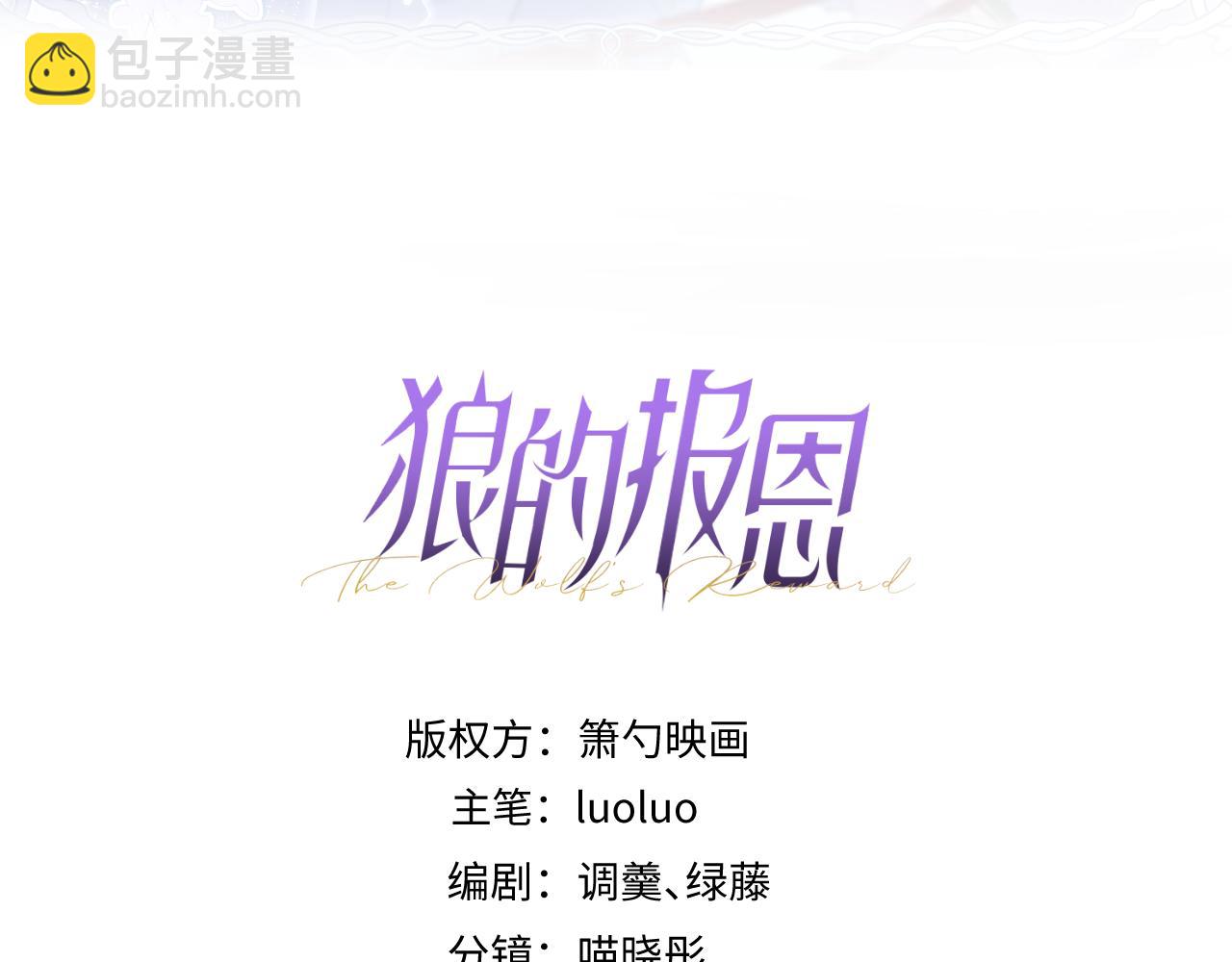 《狼的回报》60-这样对我们都好。 第3页