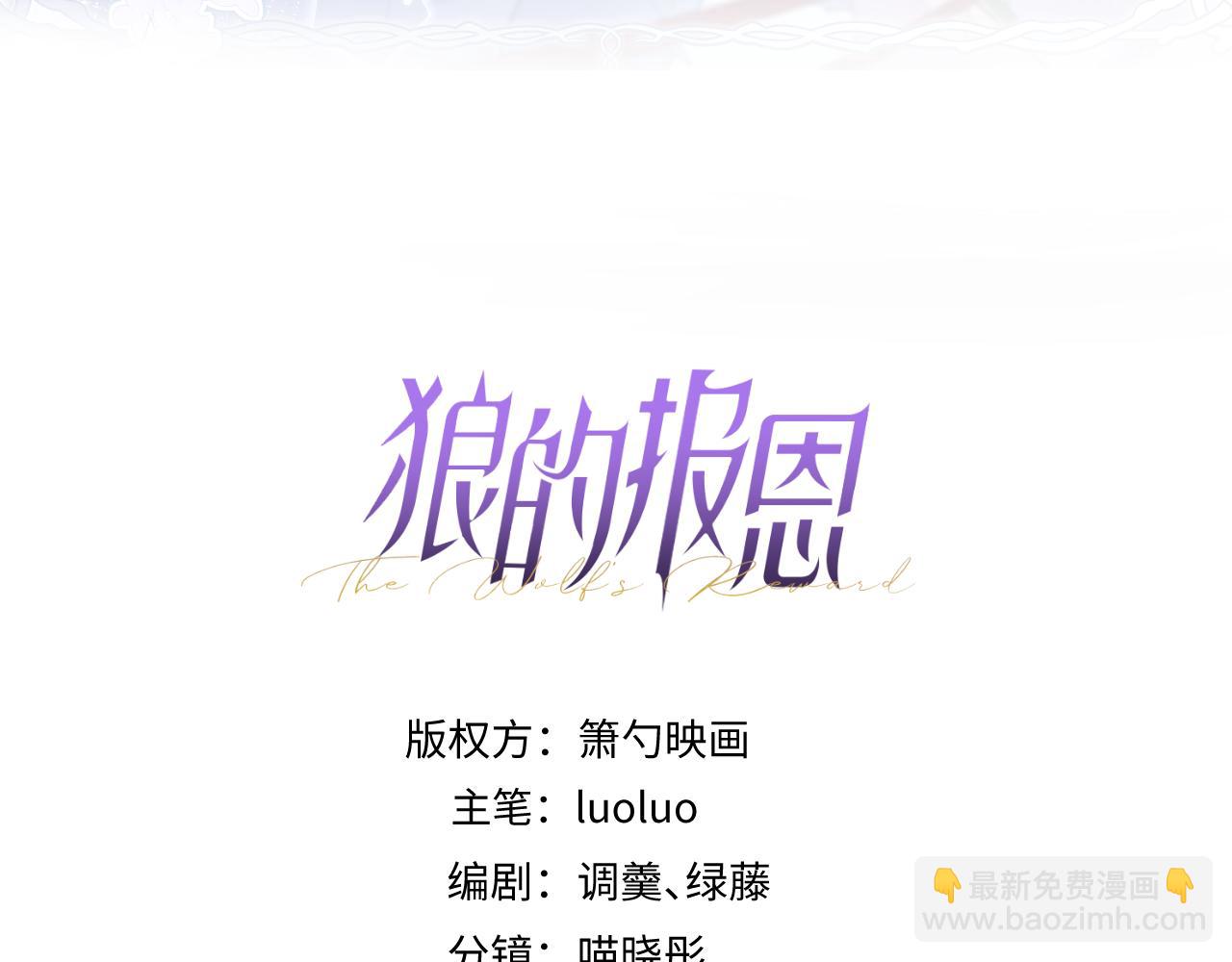 《狼的回报》59-过客。 第3页
