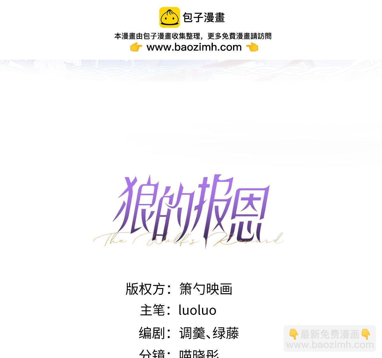 《狼的回报》65-认出来了。 第3页