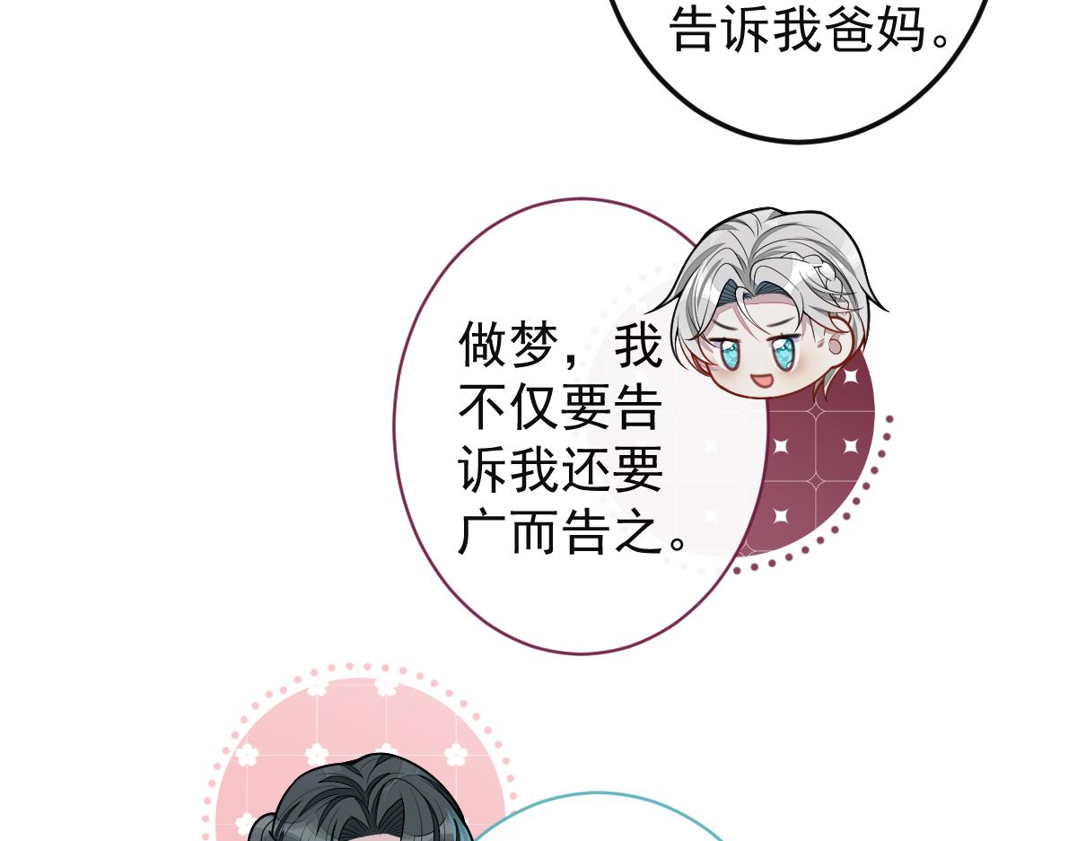 《狼的回报》63-我给你名分。 第19页