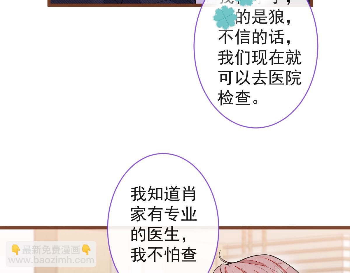 《狼的回报》66-心死！ 第27页