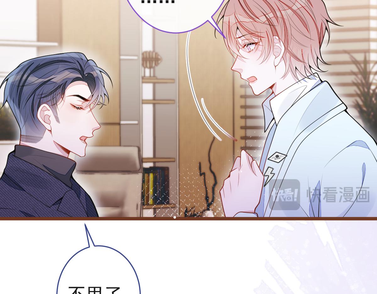 《狼的回报》66-心死！ 第28页