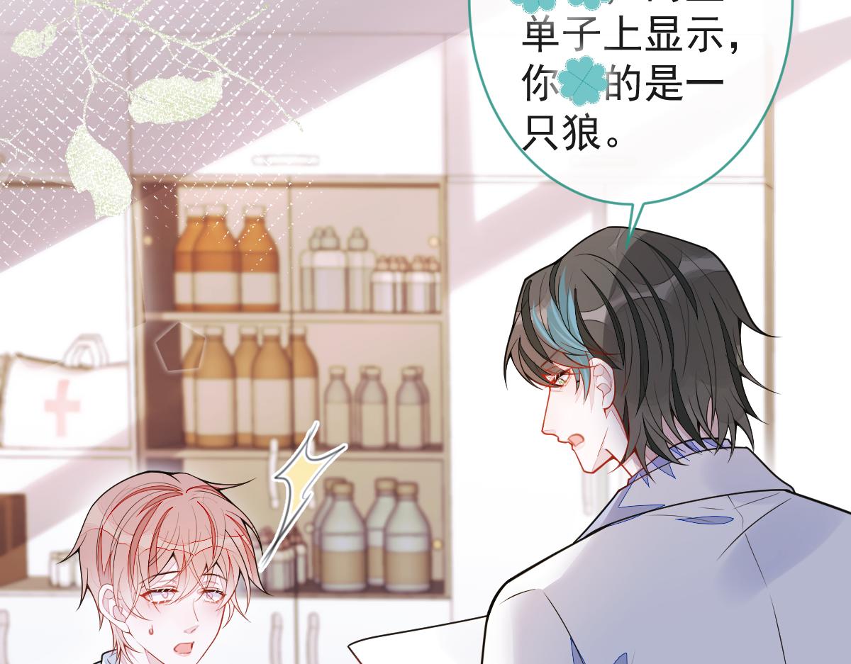 《狼的回报》66-心死！ 第6页