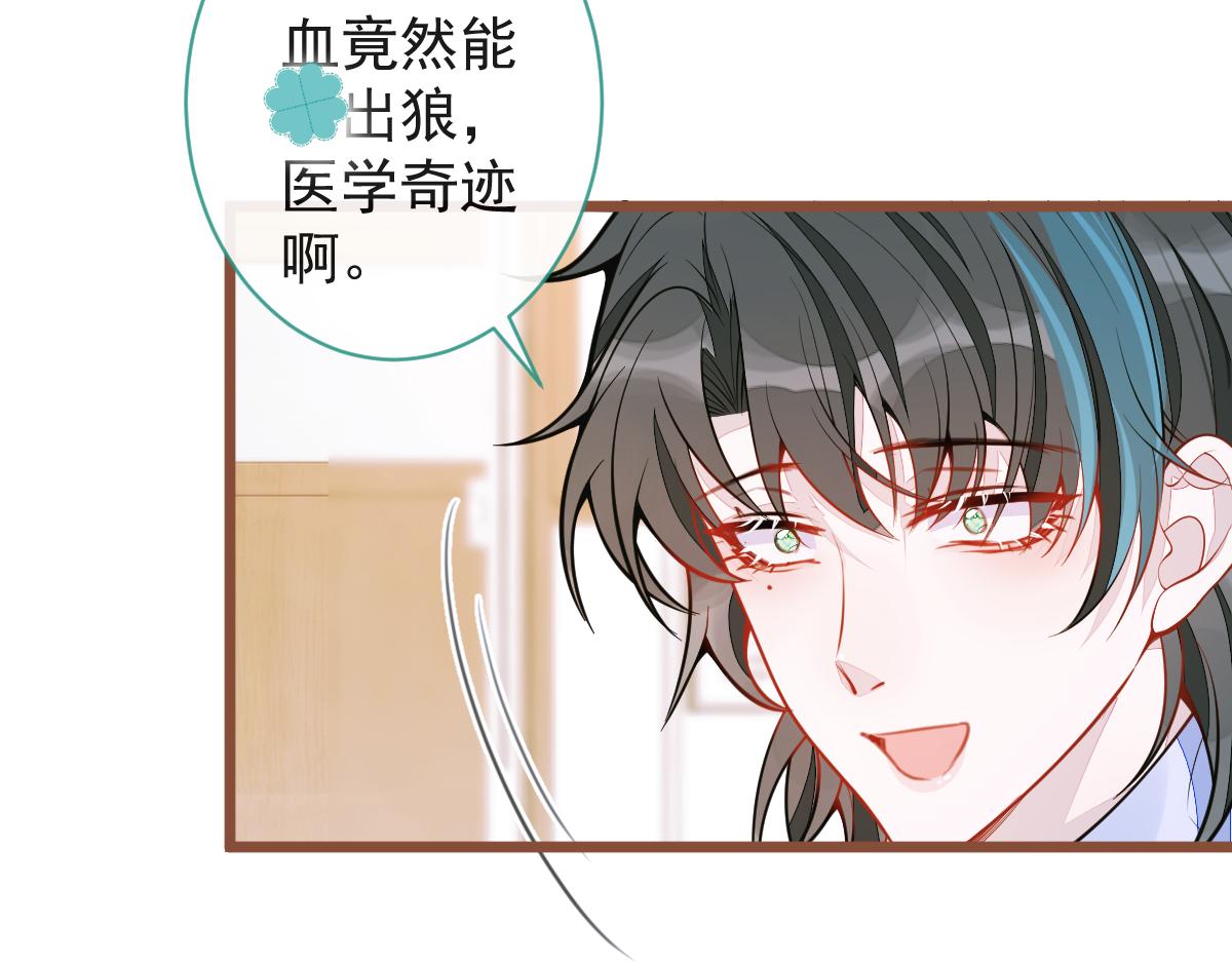 《狼的回报》66-心死！ 第8页
