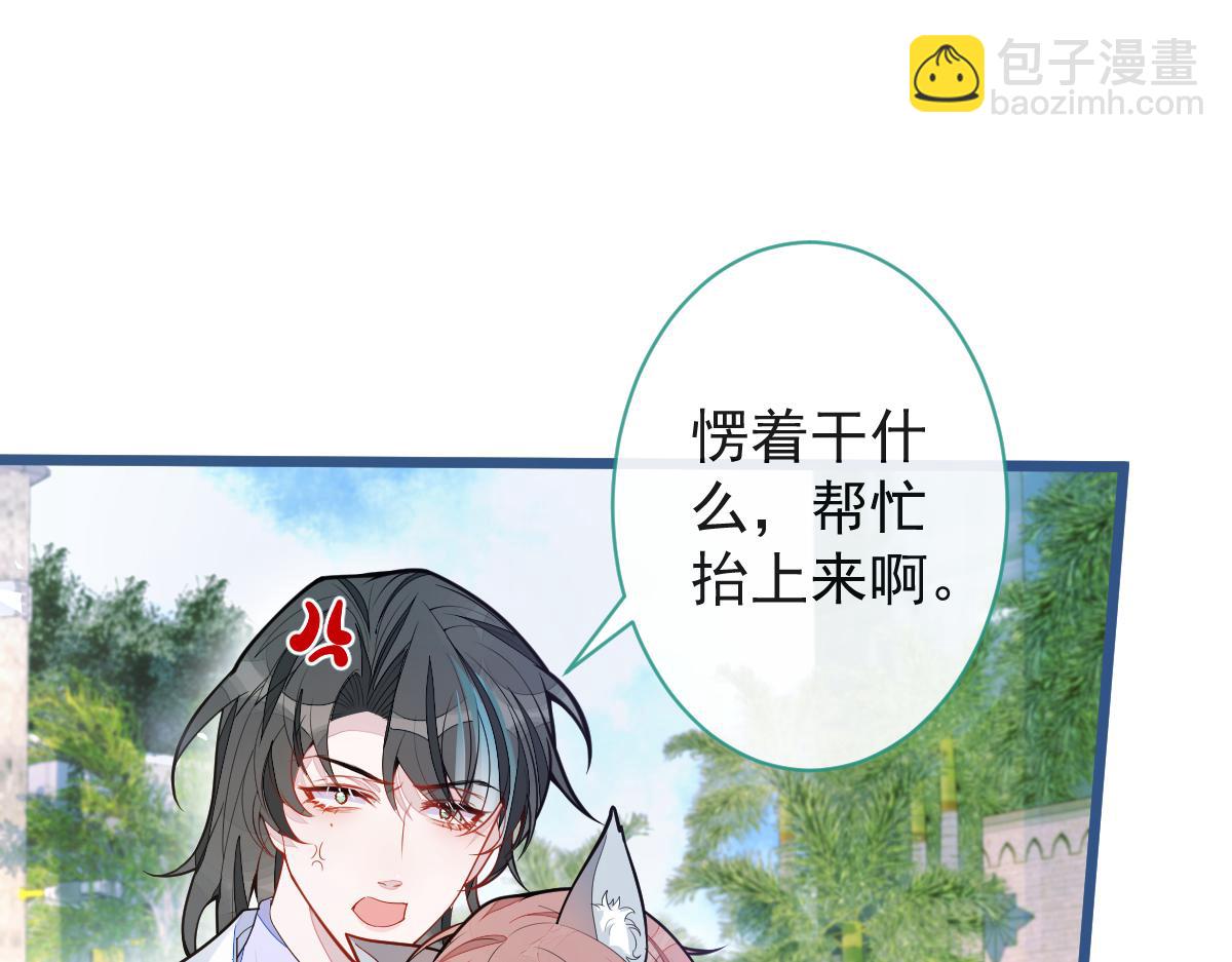 《狼的回报》67-球球失踪！ 第38页