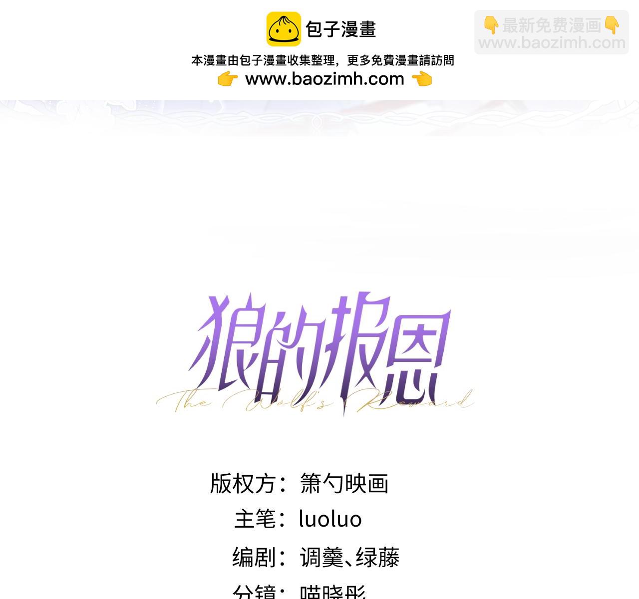 《狼的回报》67-球球失踪！ 第3页