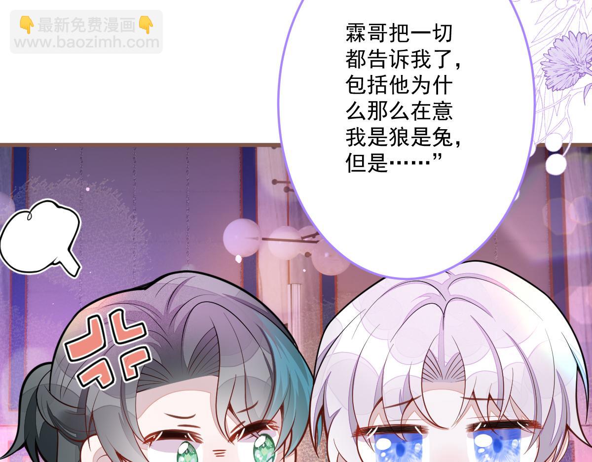 《狼的回报》70-小白，你好紧张！ 第23页