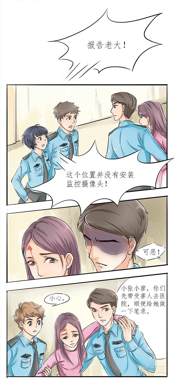 《拍案江湖梦》02 跟着前辈好好学 第12页