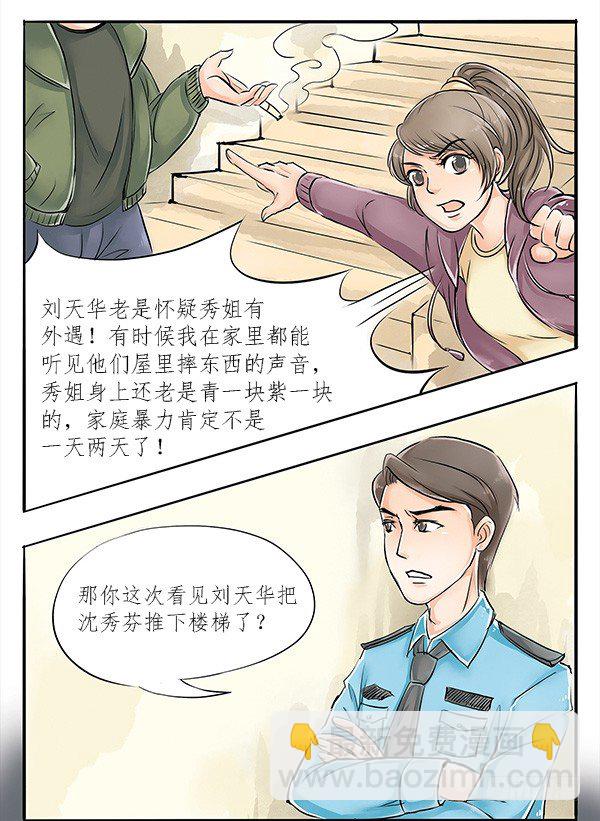 《拍案江湖梦》02 跟着前辈好好学 第15页