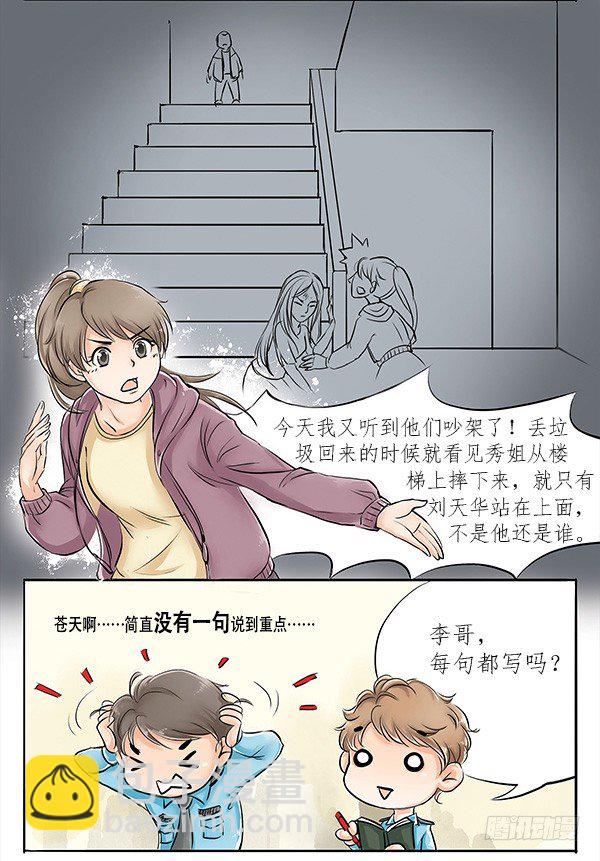 《拍案江湖梦》02 跟着前辈好好学 第16页