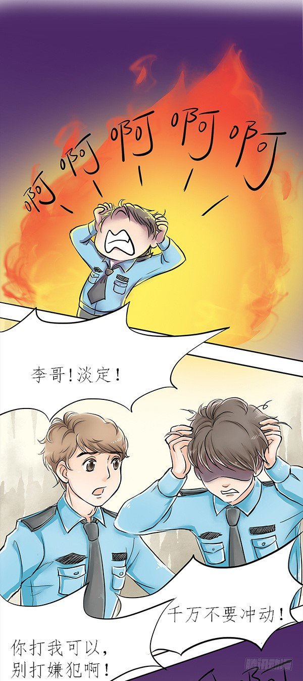 《拍案江湖梦》02 跟着前辈好好学 第19页