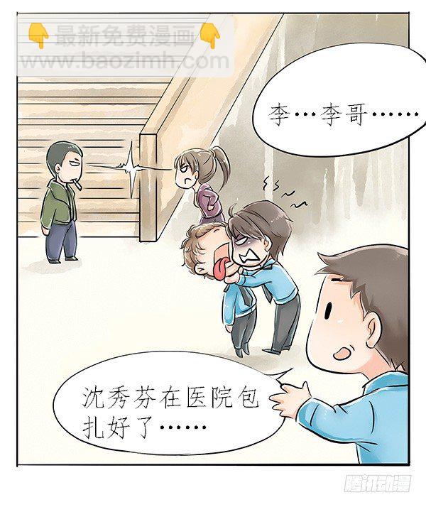 《拍案江湖梦》02 跟着前辈好好学 第21页