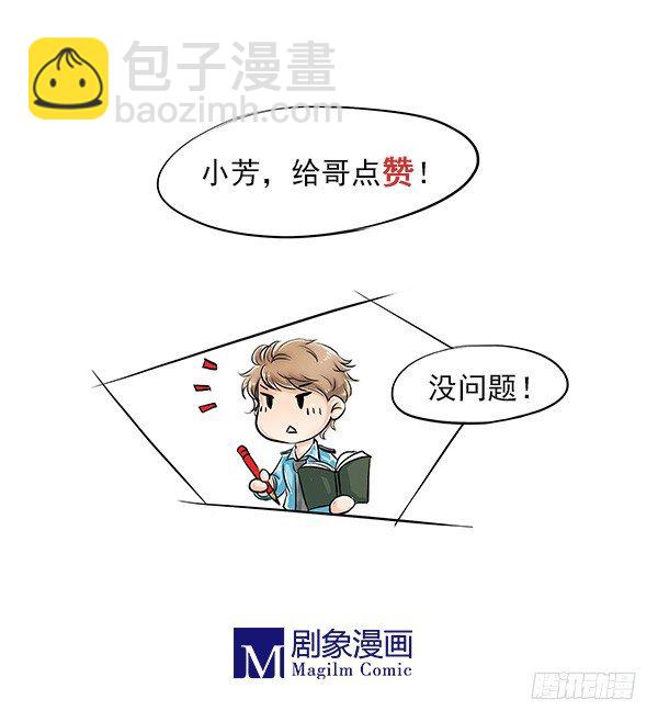 《拍案江湖梦》02 跟着前辈好好学 第23页