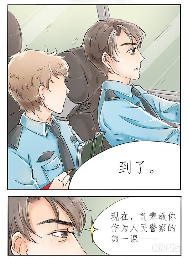 《拍案江湖梦》02 跟着前辈好好学 第2页