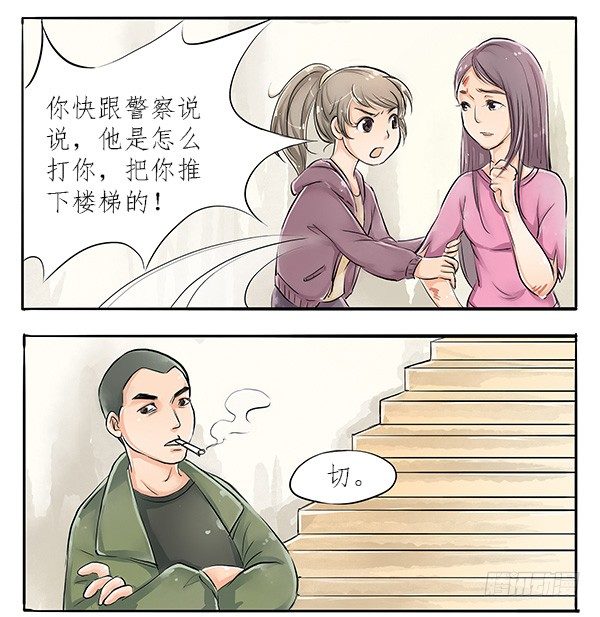 《拍案江湖梦》02 跟着前辈好好学 第8页