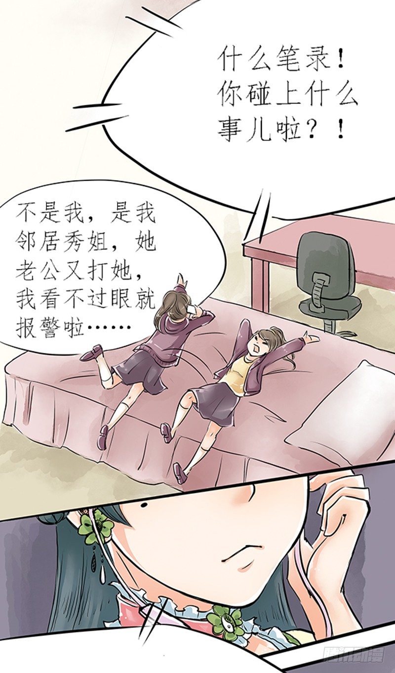 《拍案江湖梦》03 其他人做不到的我们来做 第11页