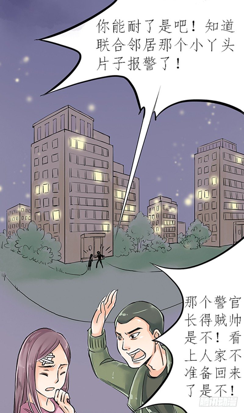 《拍案江湖梦》03 其他人做不到的我们来做 第14页