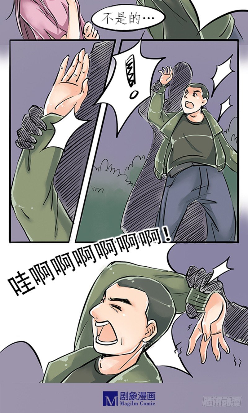 《拍案江湖梦》03 其他人做不到的我们来做 第15页