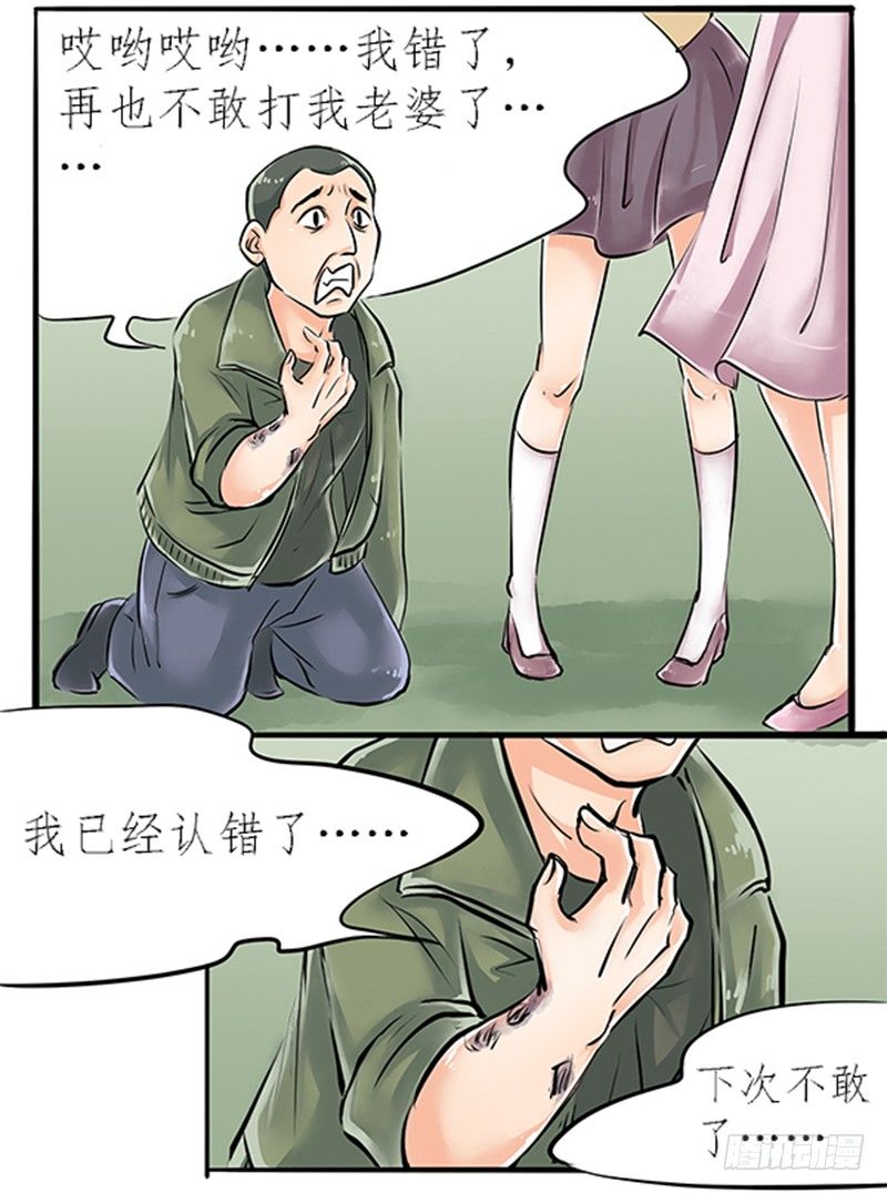 《拍案江湖梦》03 其他人做不到的我们来做 第22页