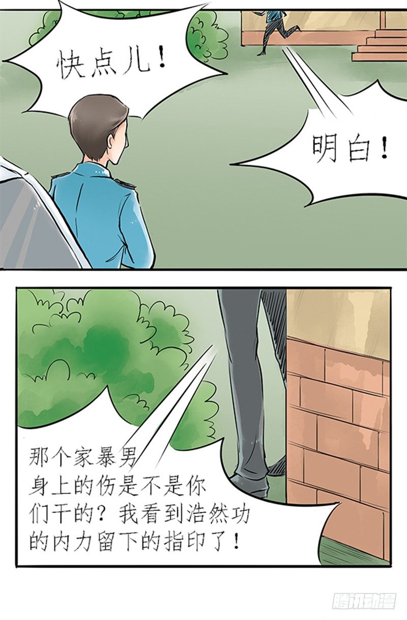 《拍案江湖梦》03 其他人做不到的我们来做 第26页