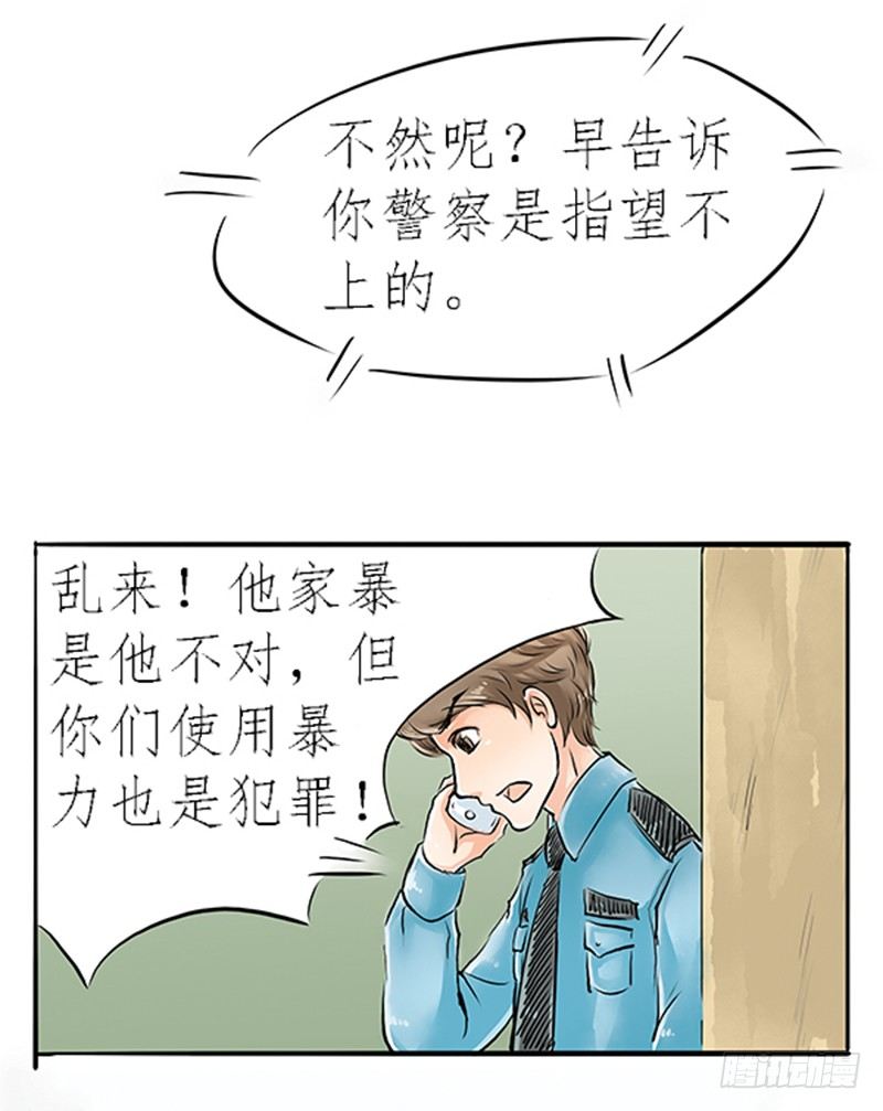 《拍案江湖梦》03 其他人做不到的我们来做 第27页