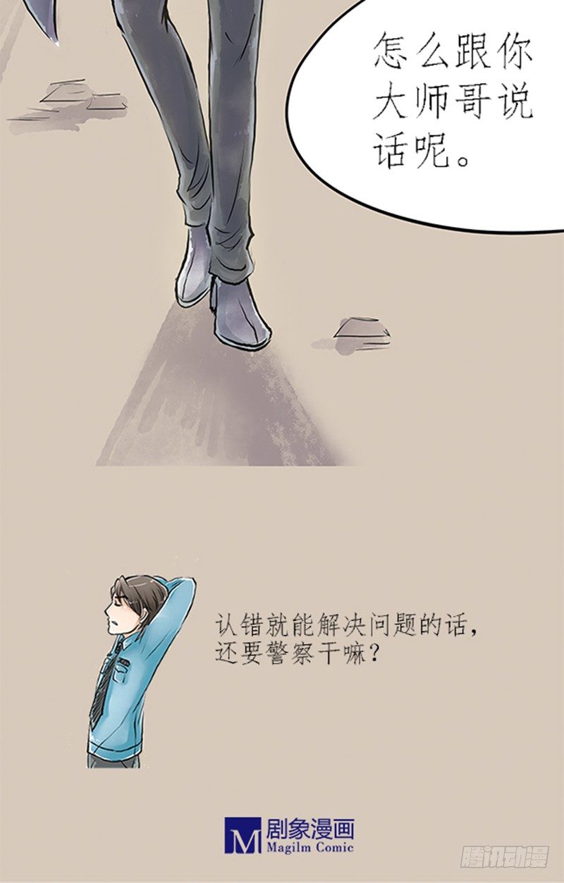 《拍案江湖梦》03 其他人做不到的我们来做 第29页