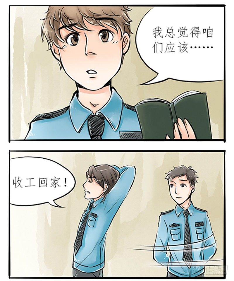 《拍案江湖梦》03 其他人做不到的我们来做 第5页