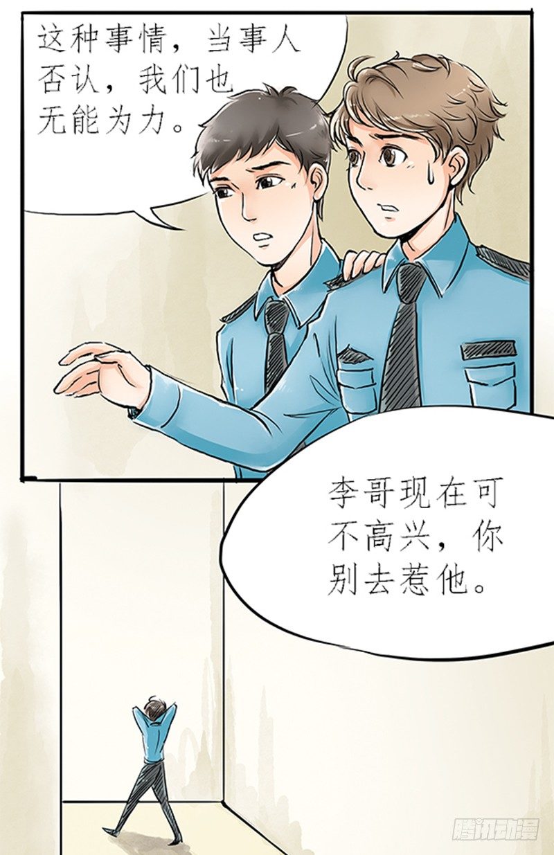 《拍案江湖梦》03 其他人做不到的我们来做 第7页