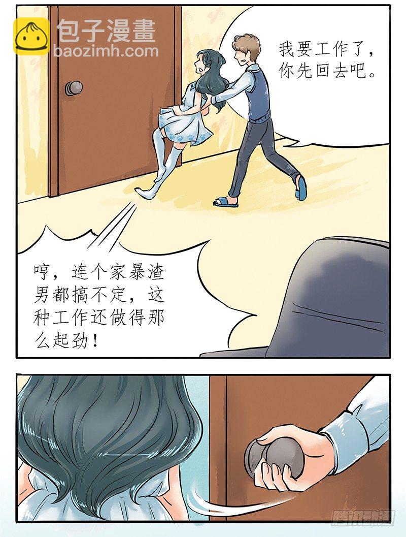 《拍案江湖梦》04 不是师妹是表妹 第10页