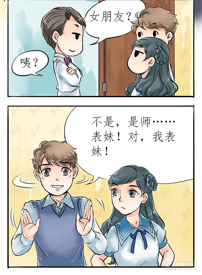 《拍案江湖梦》04 不是师妹是表妹 第15页