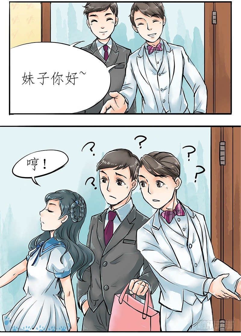 《拍案江湖梦》04 不是师妹是表妹 第16页